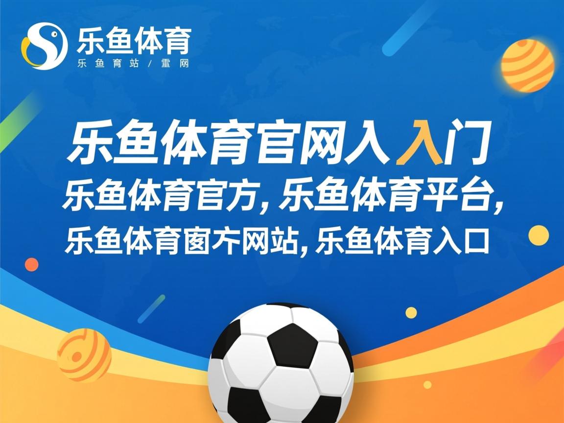 乐鱼app下载-球迷热议赛季MVP归属，众说纷纭